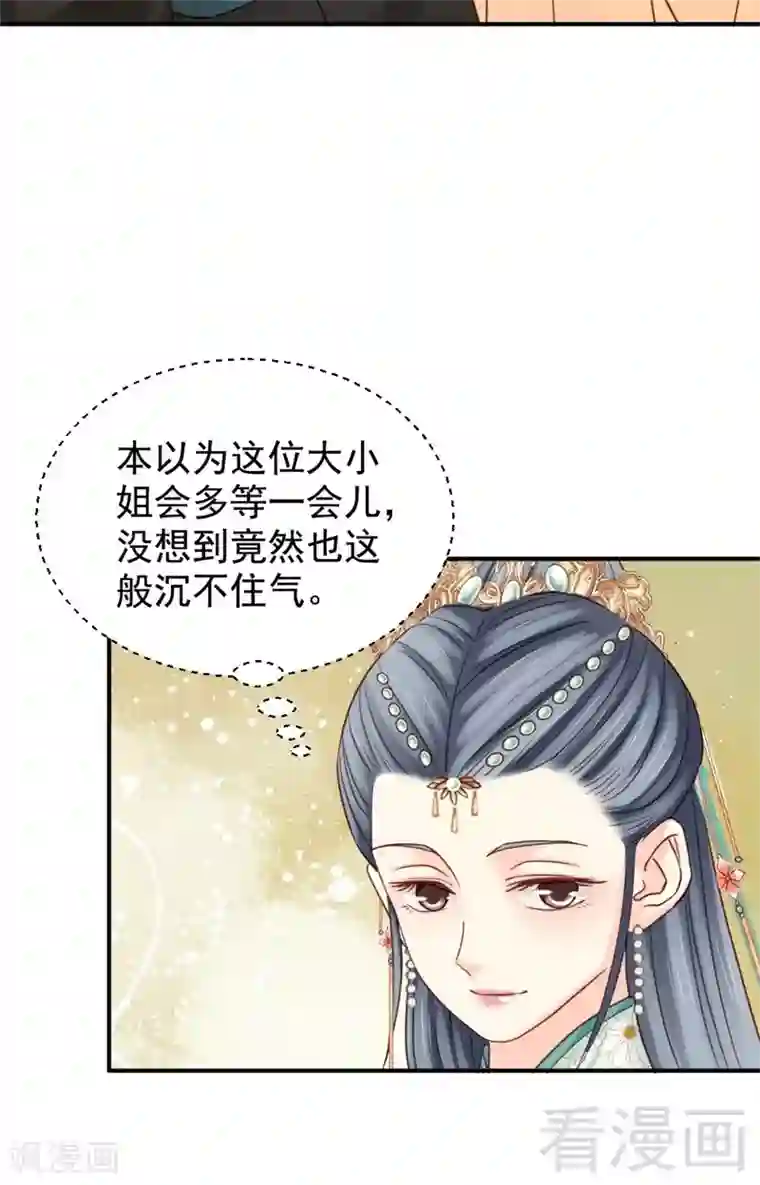娇女毒妃第198话