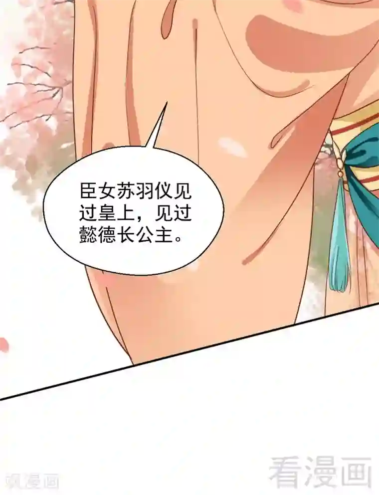 娇女毒妃第198话