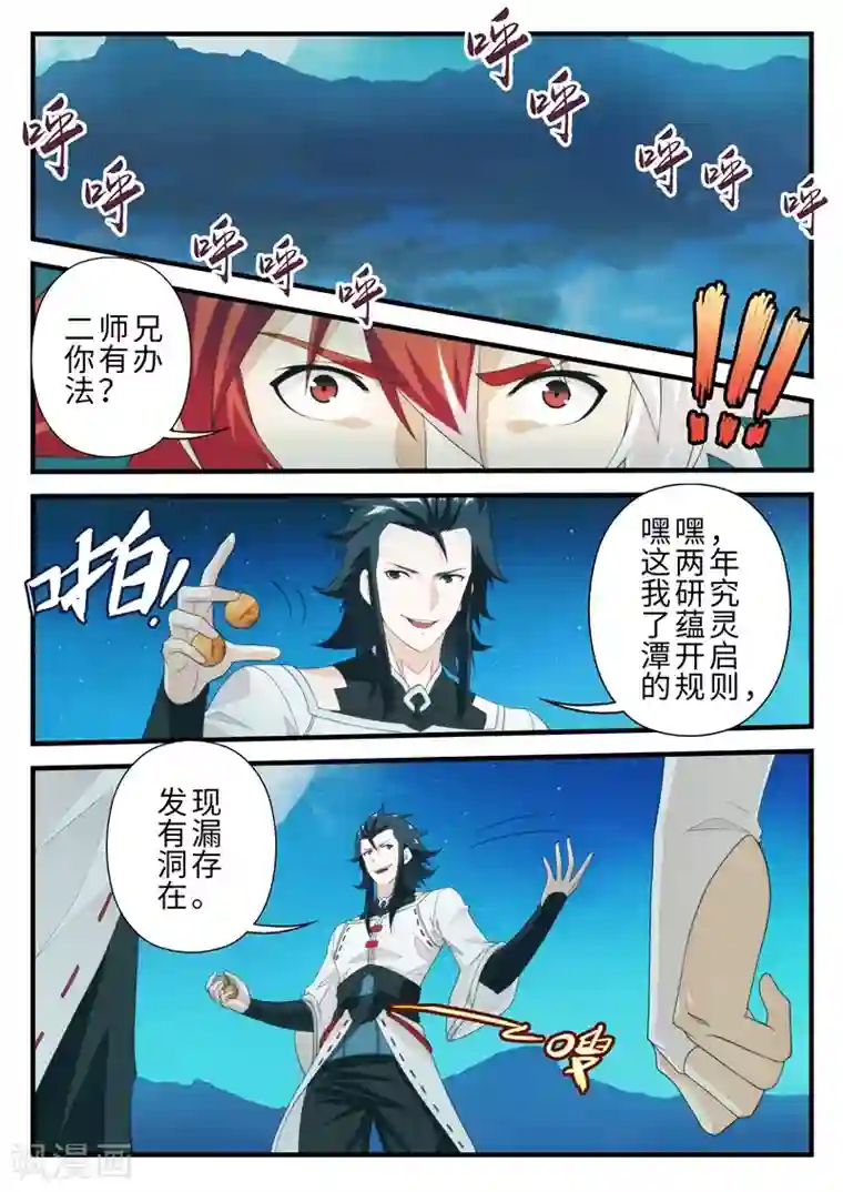 仙侠世界第205话1