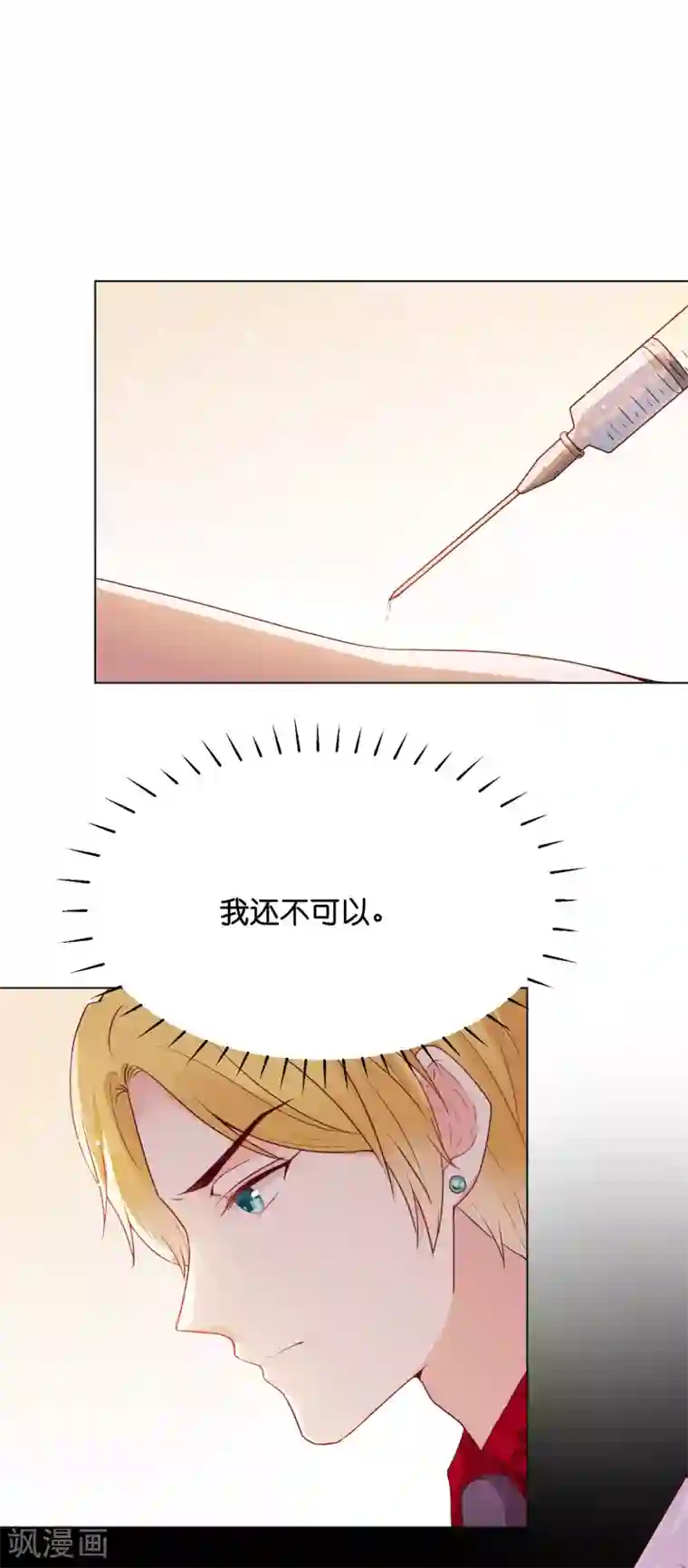 星际帝国第一宠婚第35话 你会好好活下去的