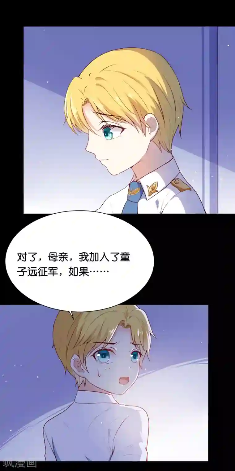 星际帝国第一宠婚第35话 你会好好活下去的