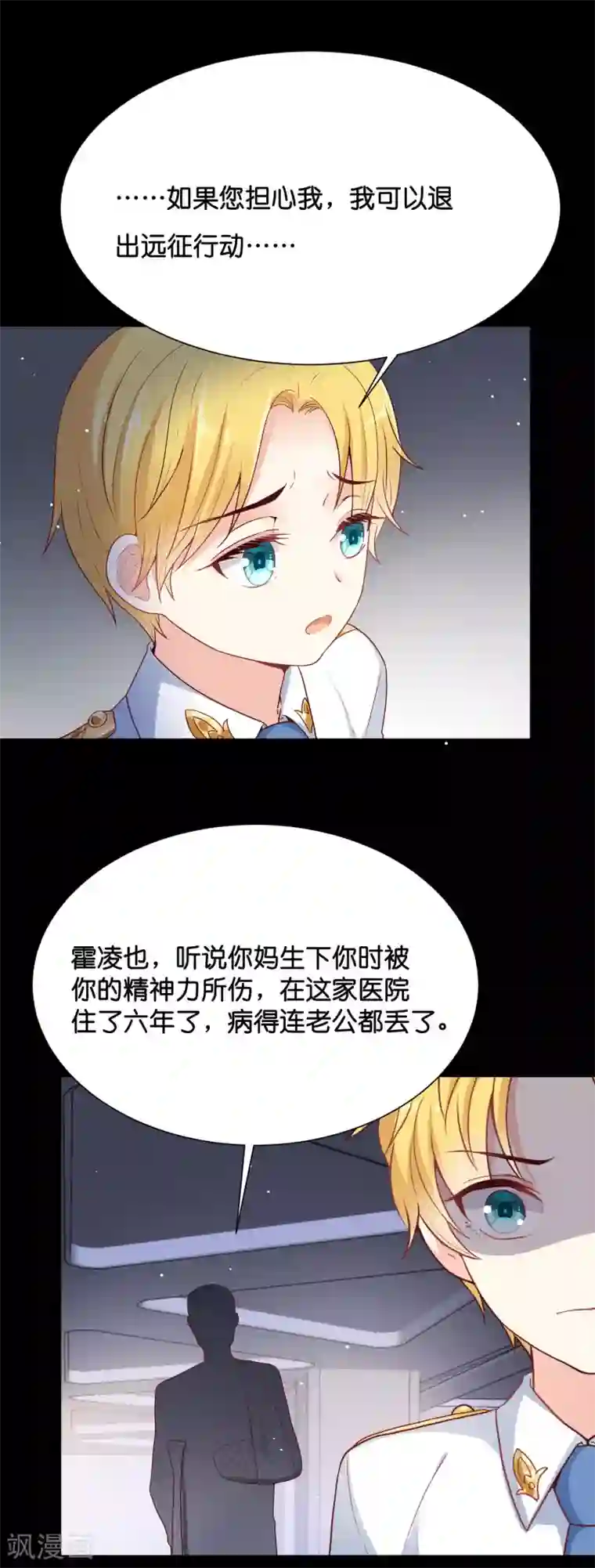 星际帝国第一宠婚第35话 你会好好活下去的