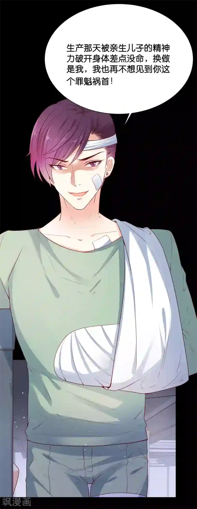 星际帝国第一宠婚第35话 你会好好活下去的