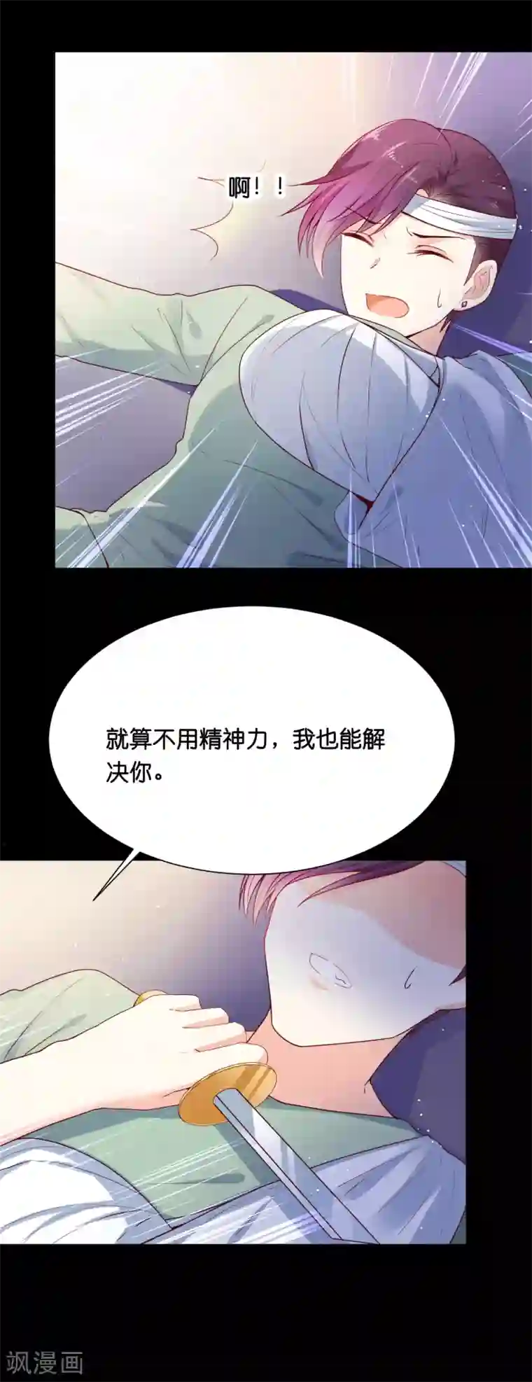 星际帝国第一宠婚第35话 你会好好活下去的