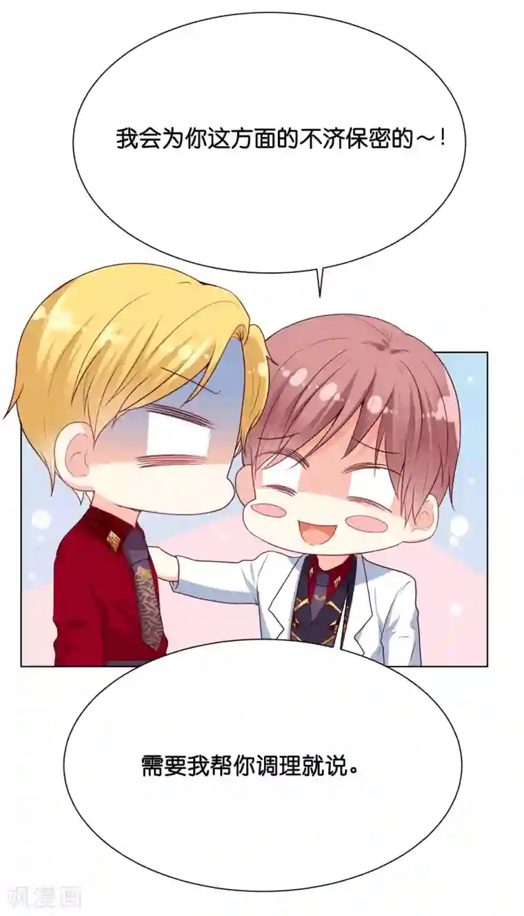 星际帝国第一宠婚第35话 你会好好活下去的