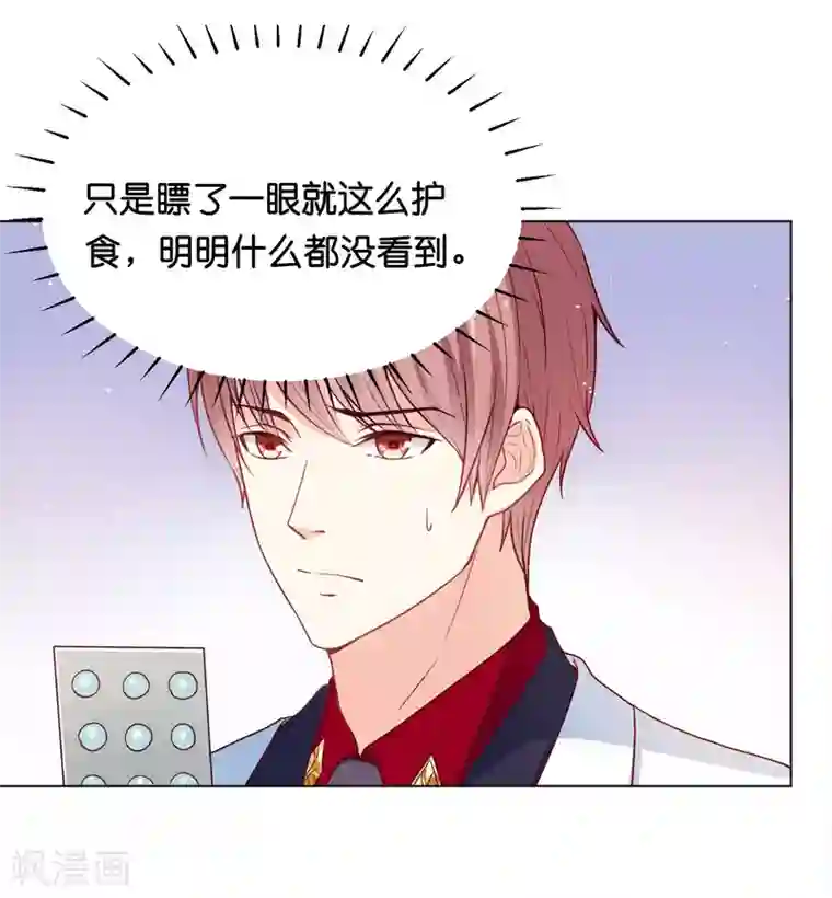 星际帝国第一宠婚第35话 你会好好活下去的