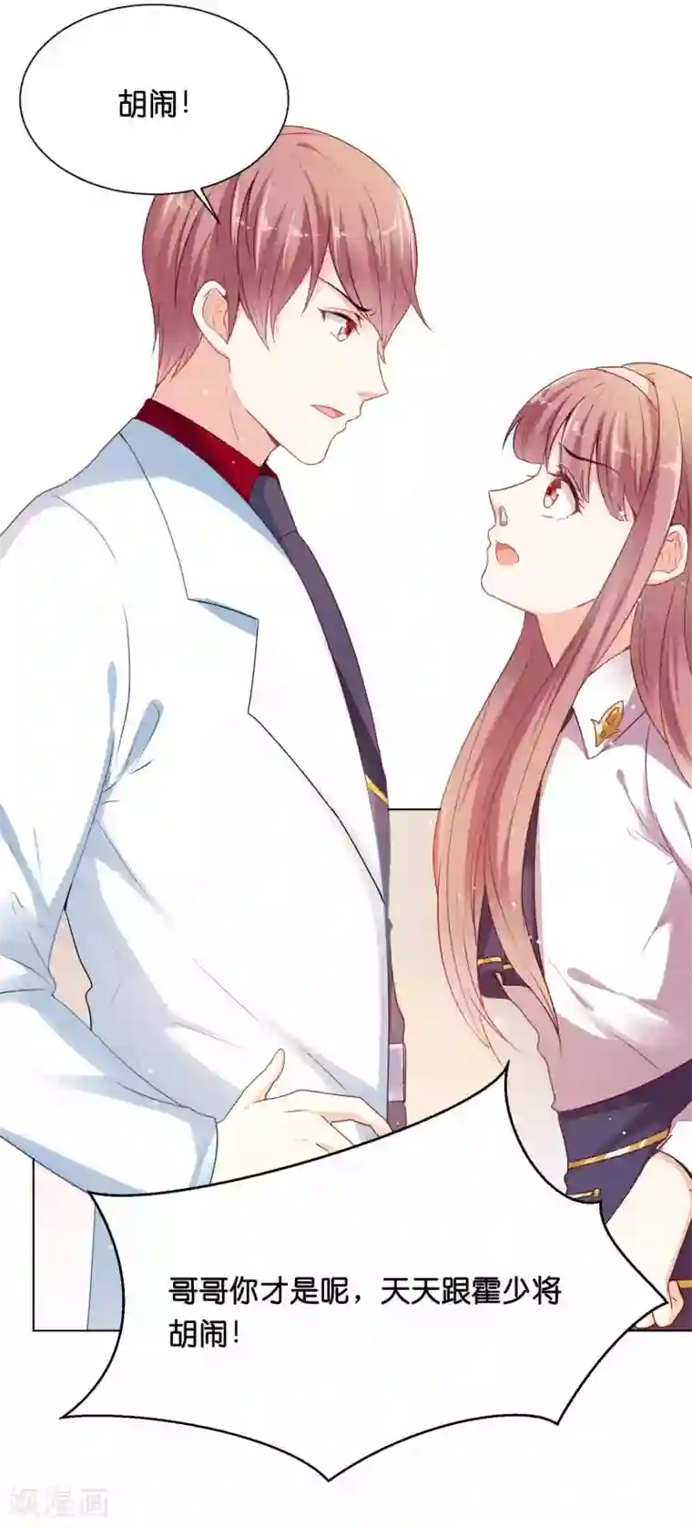 星际帝国第一宠婚第36话 为了你，我忍得住！