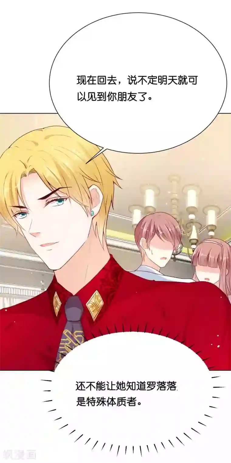 星际帝国第一宠婚第36话 为了你，我忍得住！