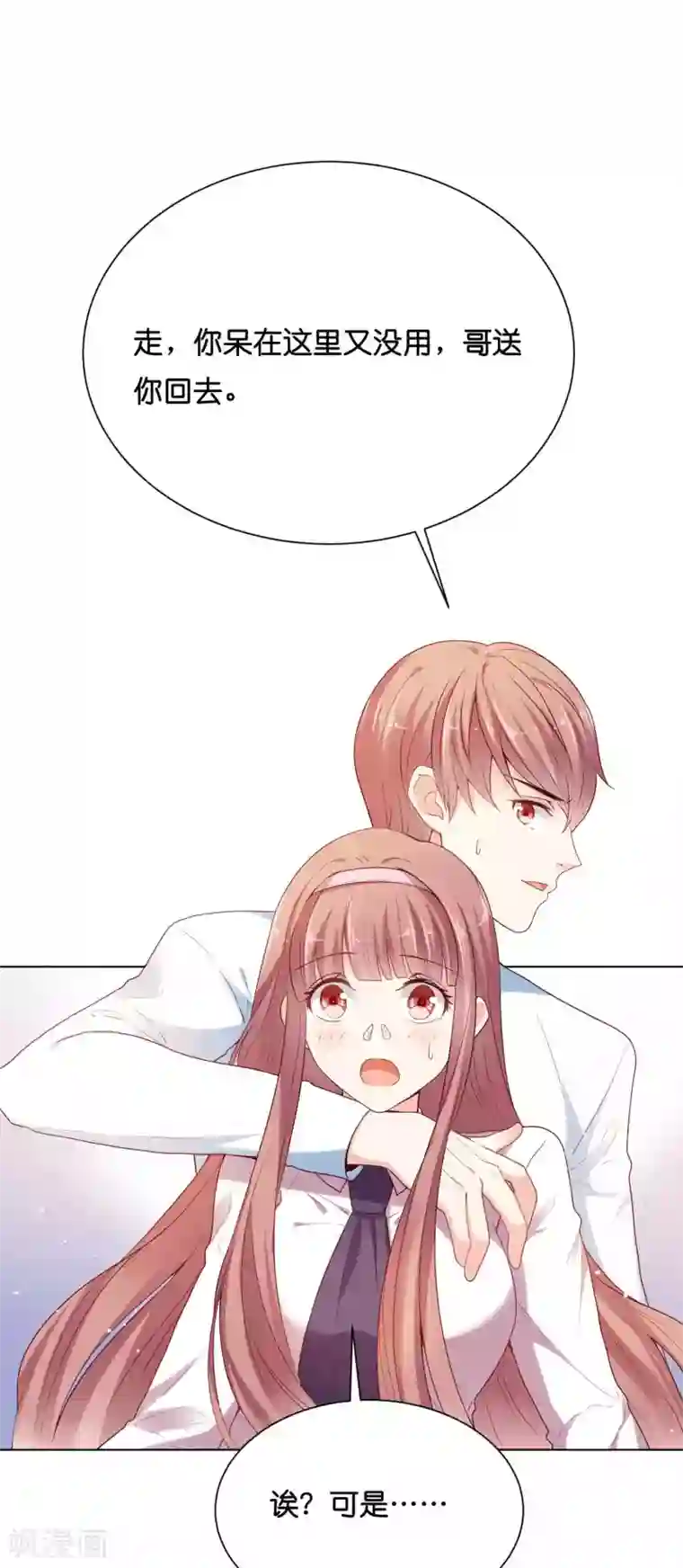 星际帝国第一宠婚第36话 为了你，我忍得住！