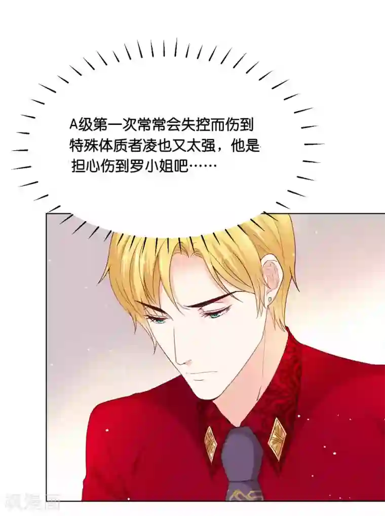 星际帝国第一宠婚第36话 为了你，我忍得住！