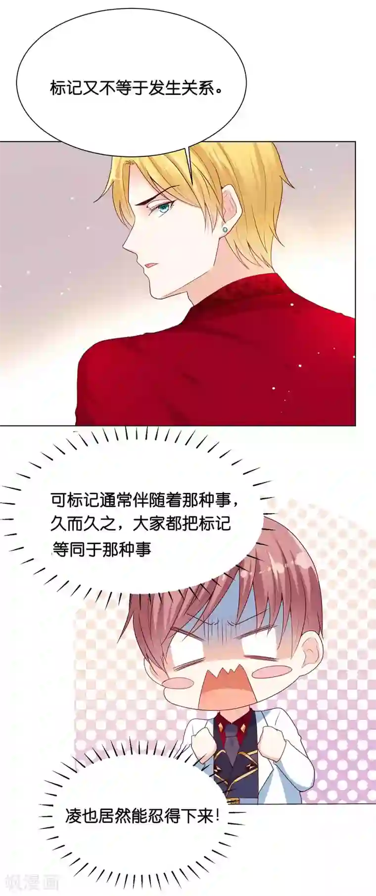 星际帝国第一宠婚第36话 为了你，我忍得住！