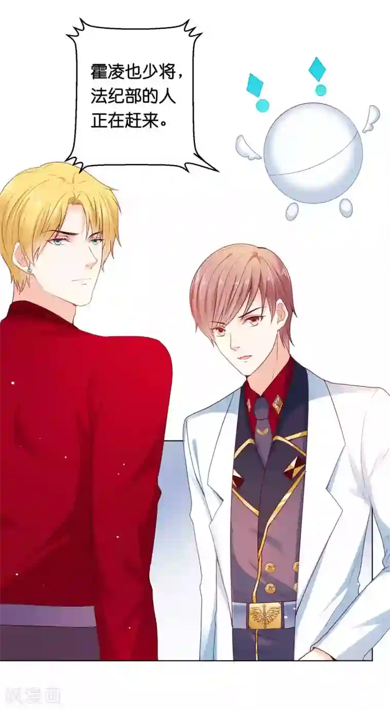 星际帝国第一宠婚第36话 为了你，我忍得住！