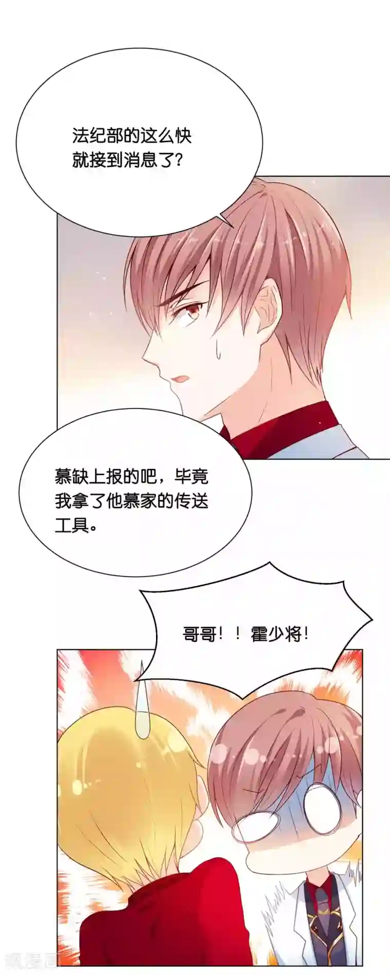 星际帝国第一宠婚第36话 为了你，我忍得住！