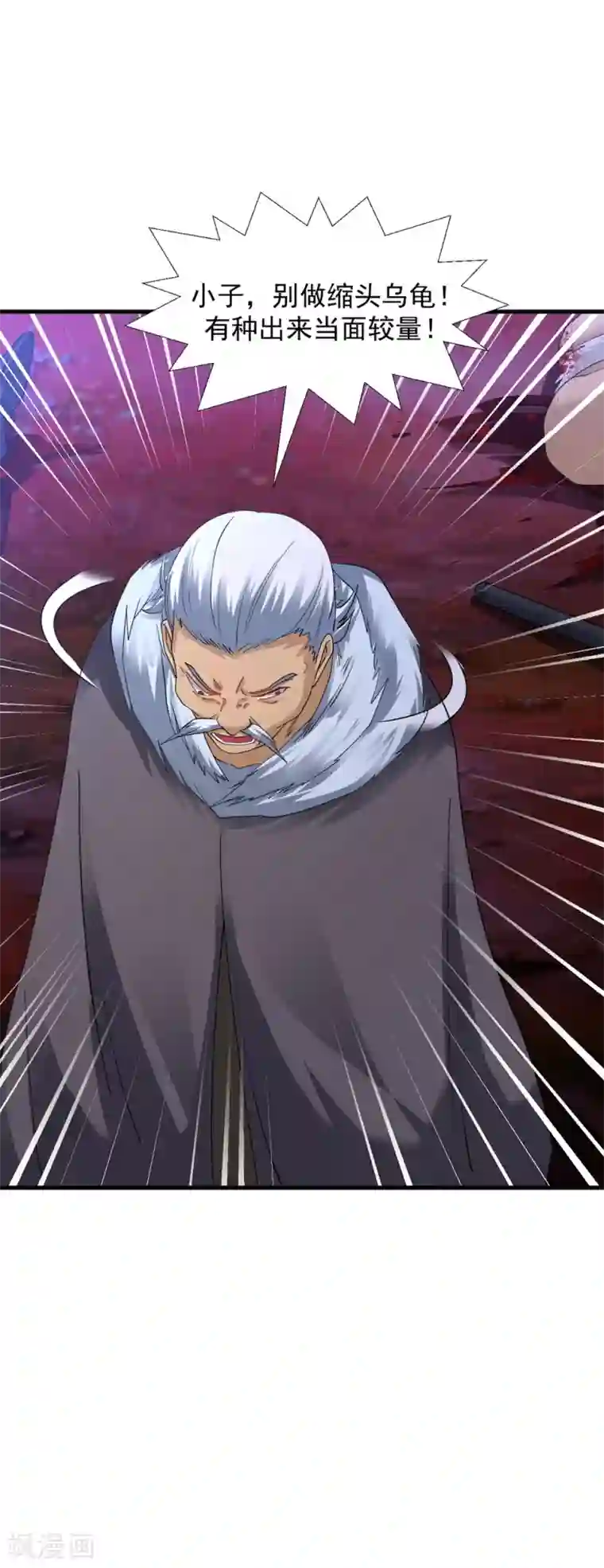 道印第32话 月黑风高修罗战场