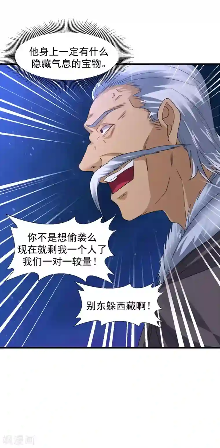 道印第32话 月黑风高修罗战场