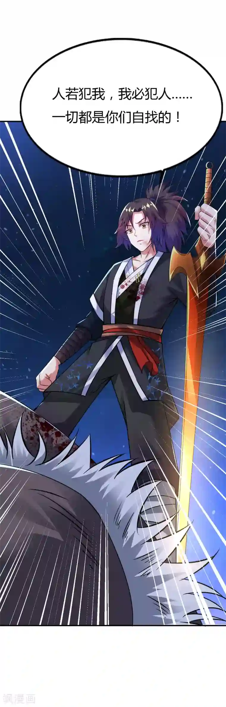 道印第33话 人若犯我，我必犯人