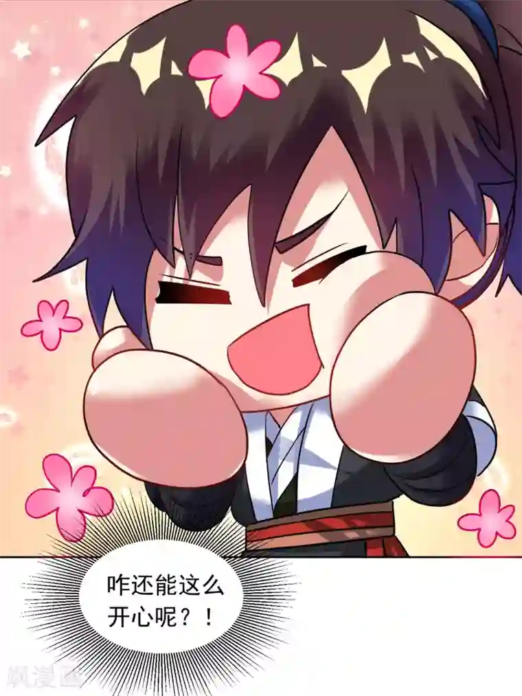 道印第34话 你，还有我！