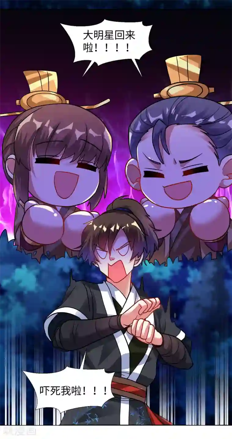 道印第34话 你，还有我！