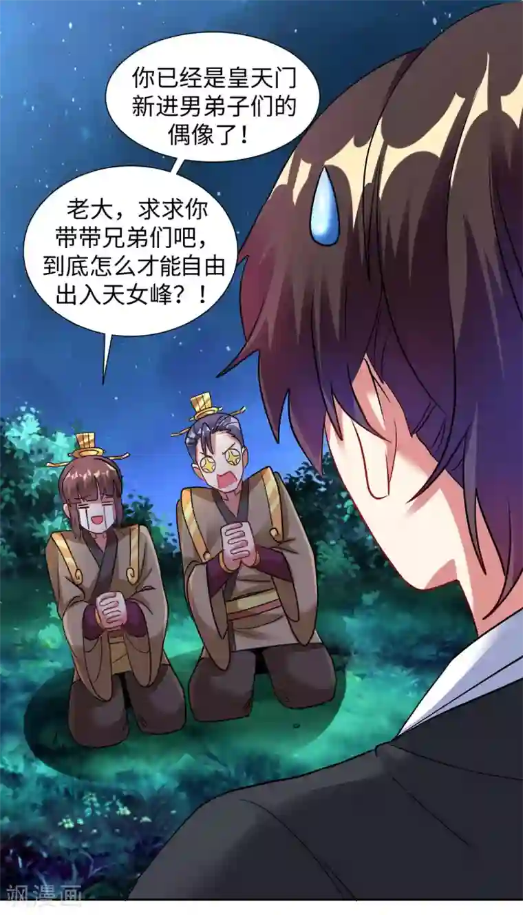 道印第34话 你，还有我！