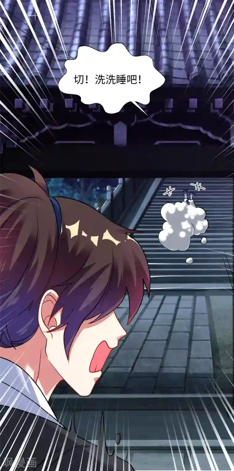 道印第34话 你，还有我！