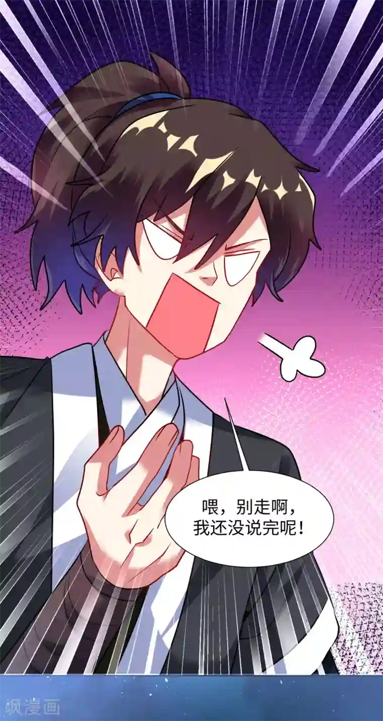 道印第34话 你，还有我！