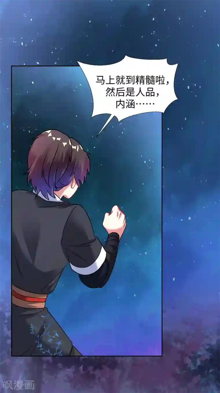 道印第34话 你，还有我！