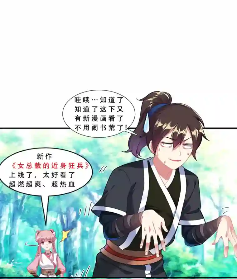 道印第34话 你，还有我！