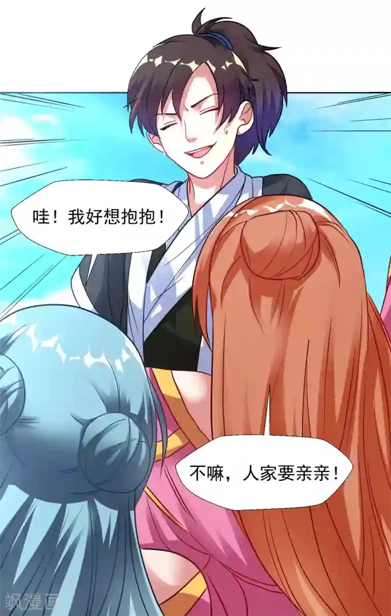 道印第34话 你，还有我！