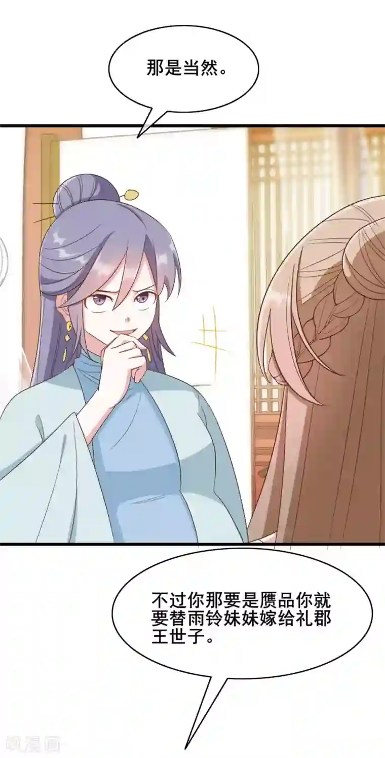 嫡女有毒第39话