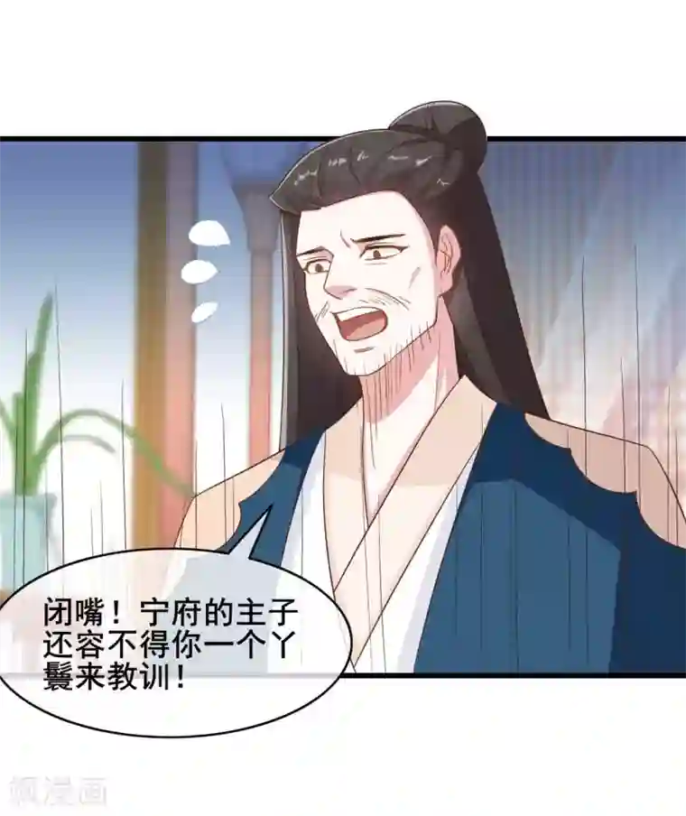 嫡女有毒第39话