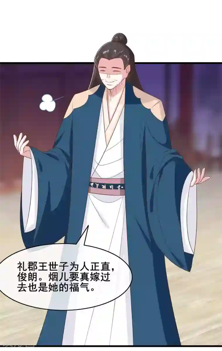 嫡女有毒第39话