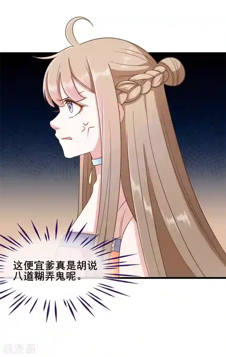 嫡女有毒第39话