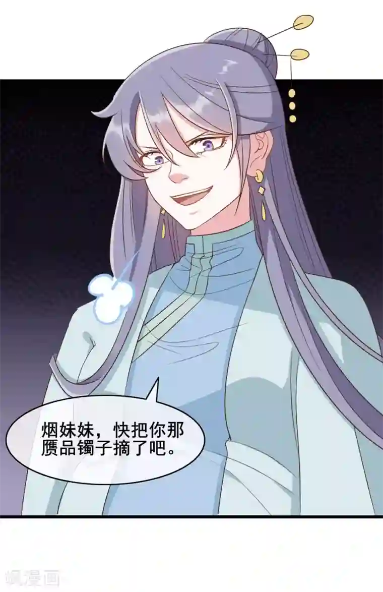 嫡女有毒第39话