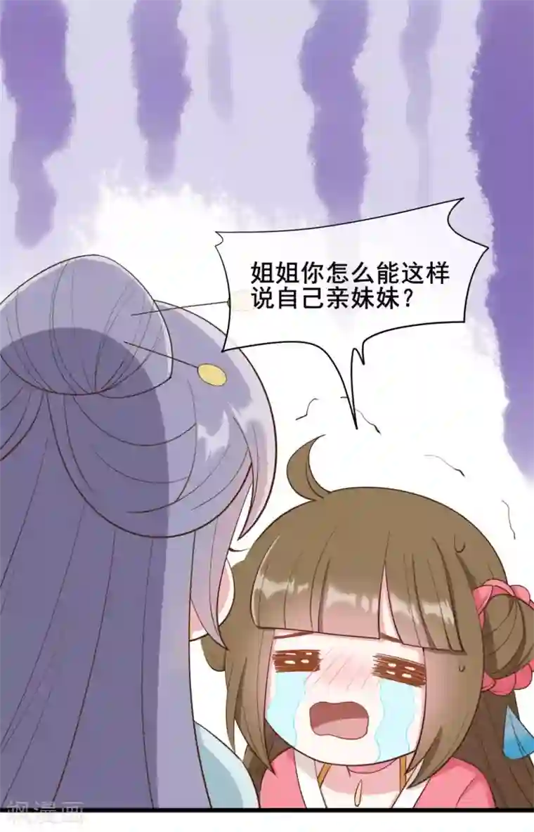 嫡女有毒第40话