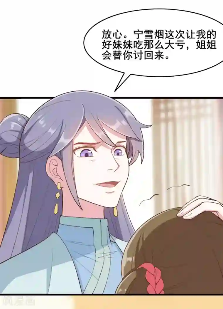 嫡女有毒第40话