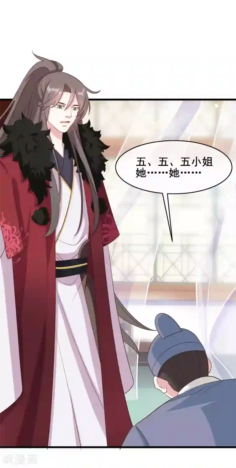 嫡女有毒第40话