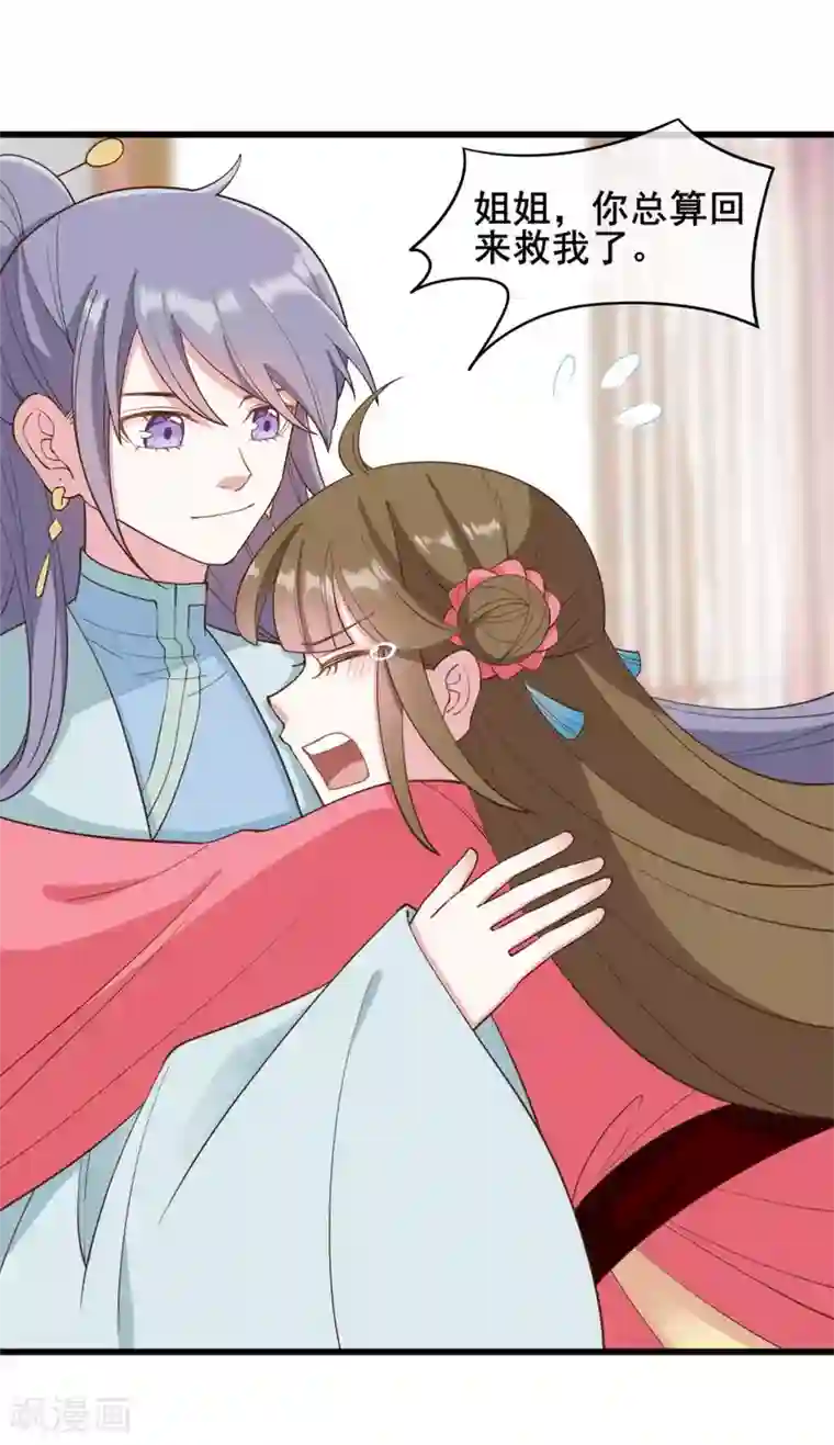 嫡女有毒第40话