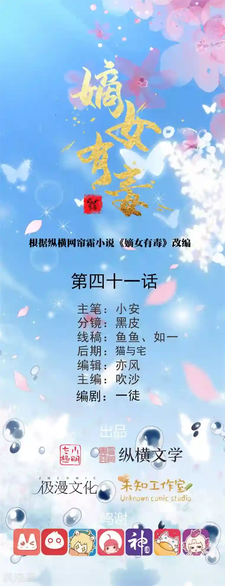 嫡女有毒第41话