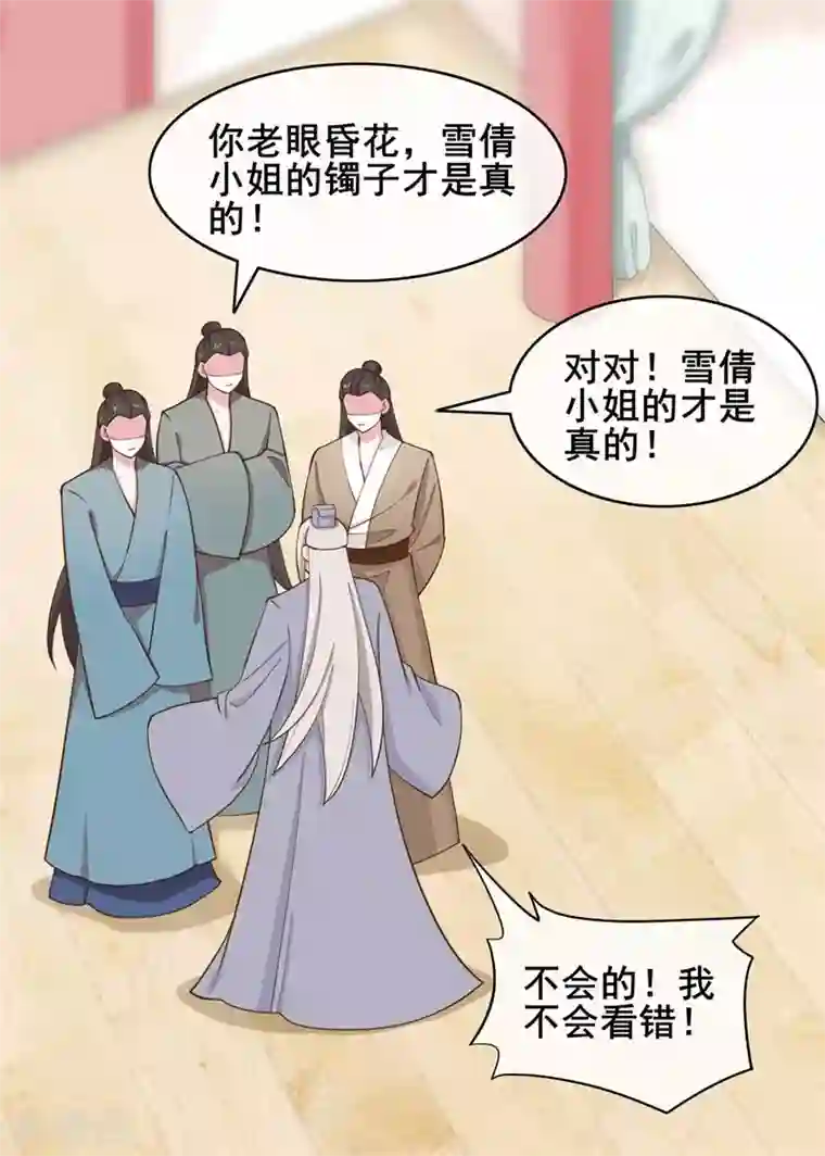 嫡女有毒第41话