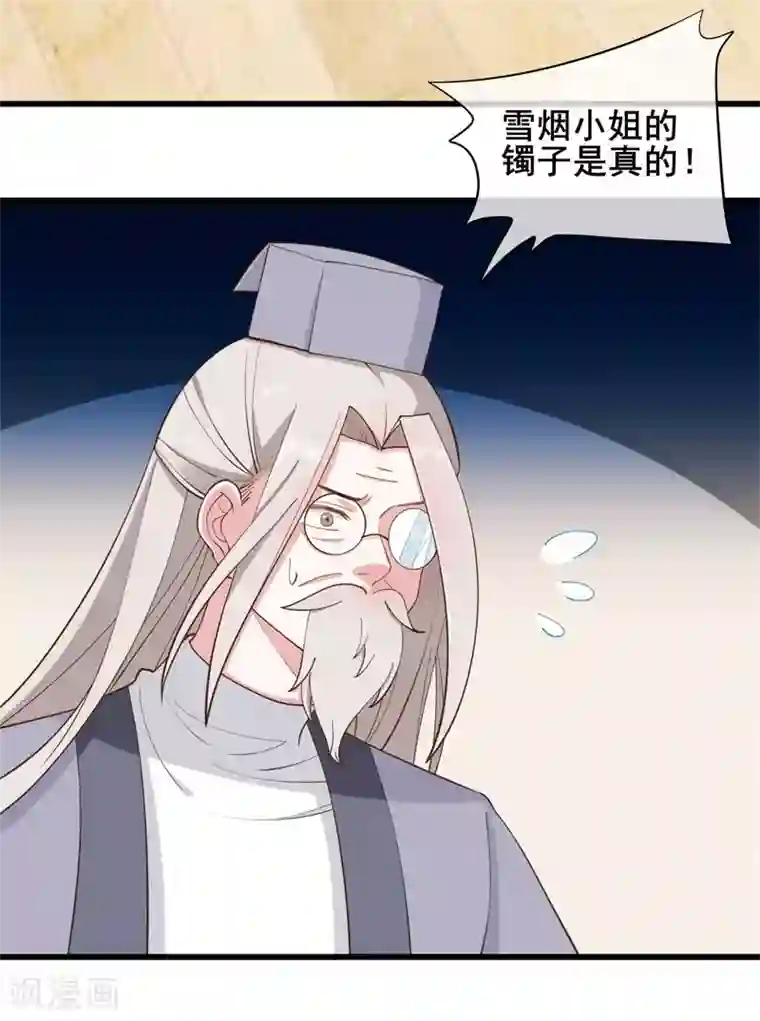 嫡女有毒第41话