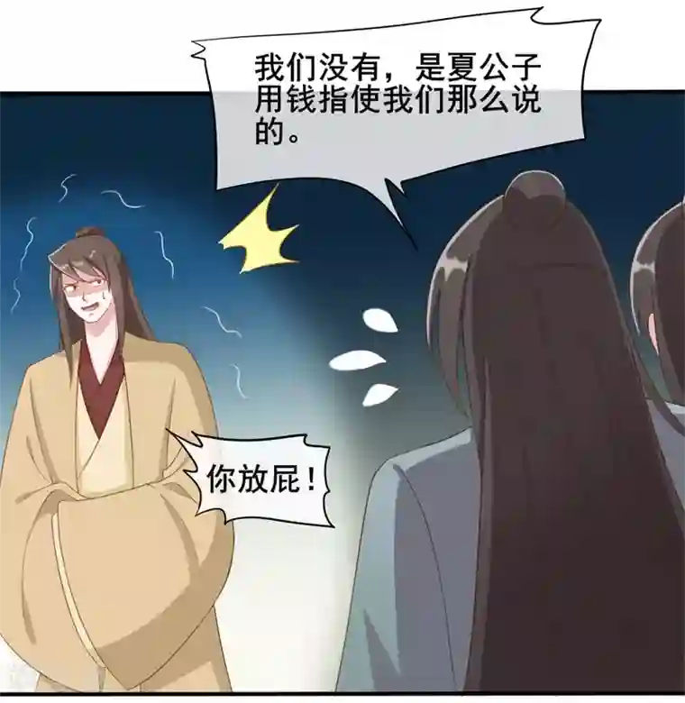 嫡女有毒第41话
