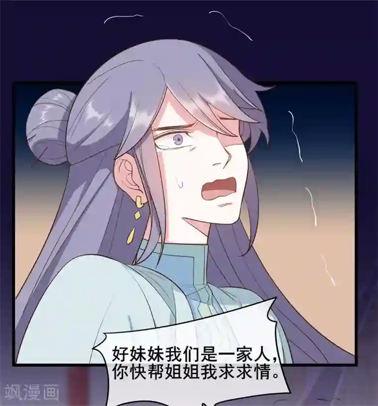 嫡女有毒第41话