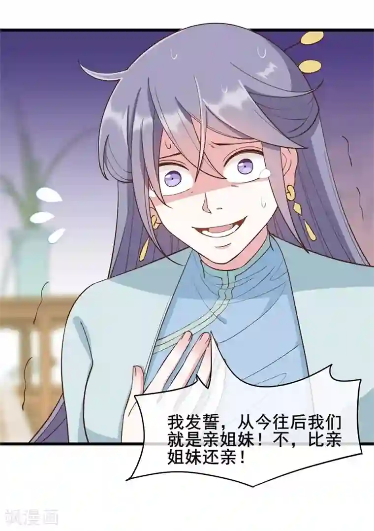 嫡女有毒第41话
