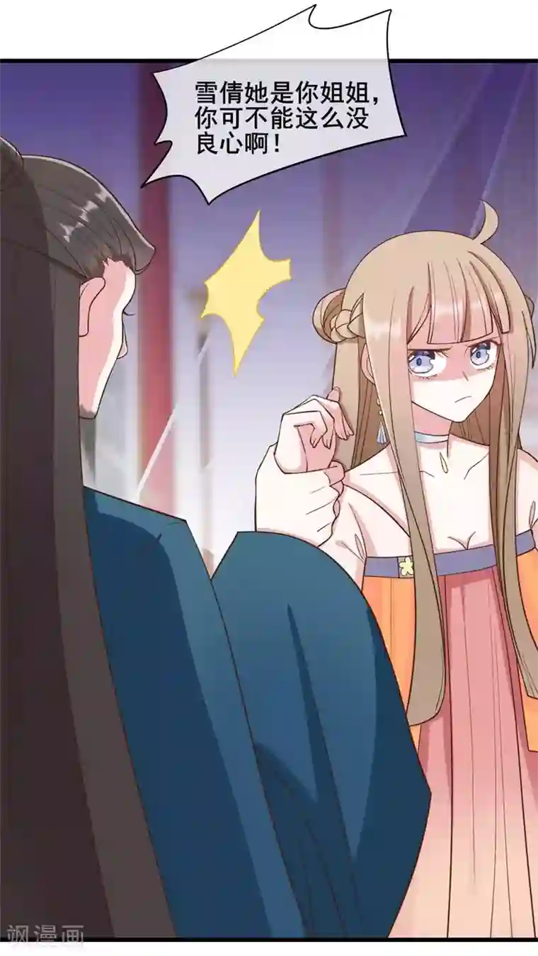 嫡女有毒第41话