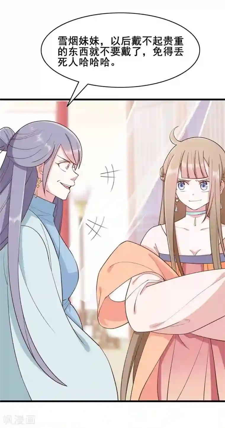 嫡女有毒第41话