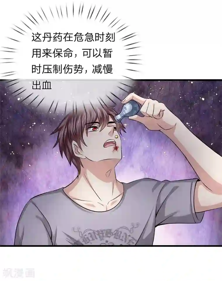 绝世飞刀第208话 突发，遇袭！