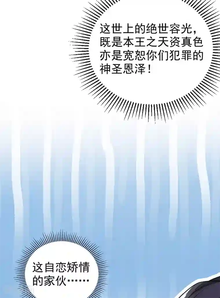 萌妃来袭：天降熊猫求抱抱第36话 一只毒舌的孔雀