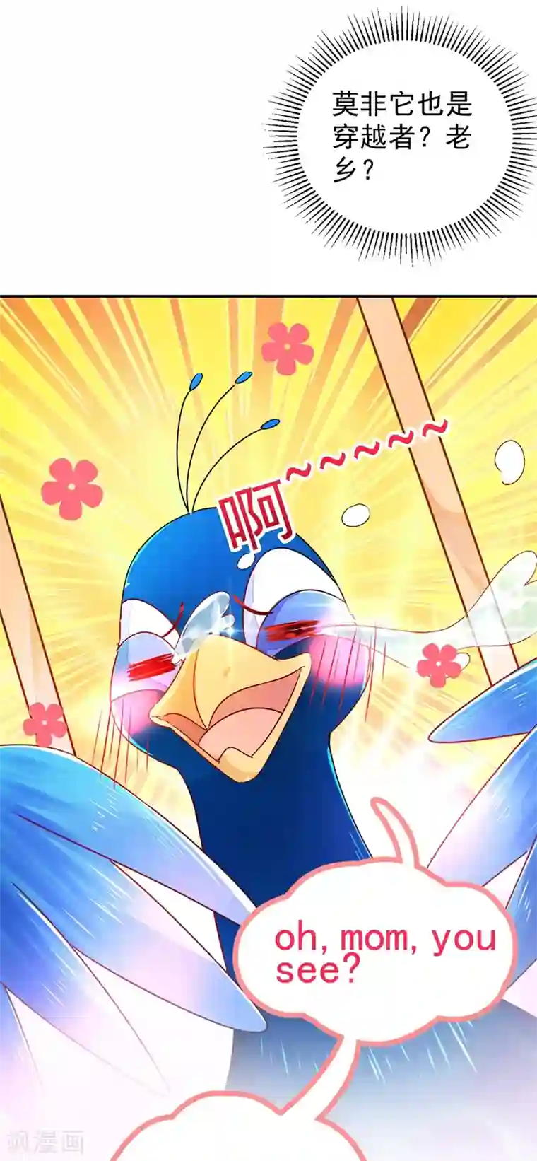 萌妃来袭：天降熊猫求抱抱第37话 会八国语言的网红孔雀