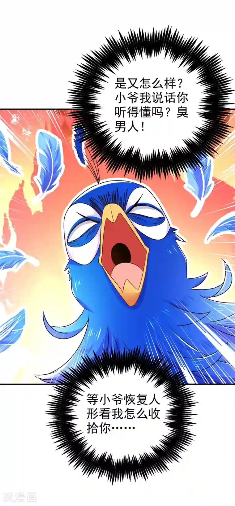 萌妃来袭：天降熊猫求抱抱第38话 李狗蛋