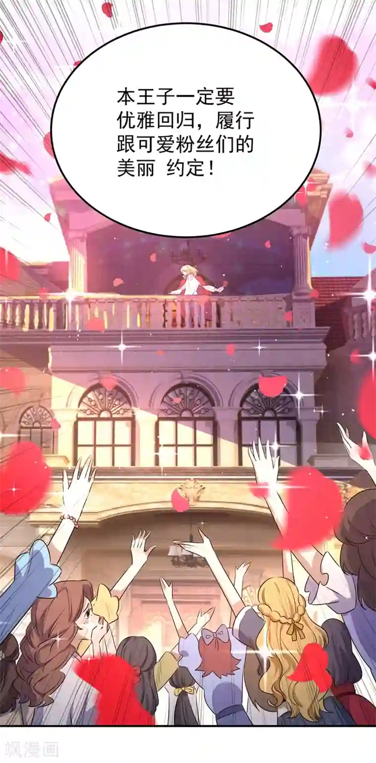 萌妃来袭：天降熊猫求抱抱第38话 李狗蛋